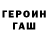 ГАШ гарик Daemoniorum
